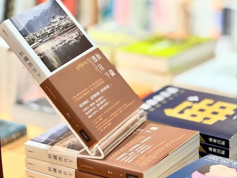 拉萨烈日下 唯色 藏语 中国 台湾