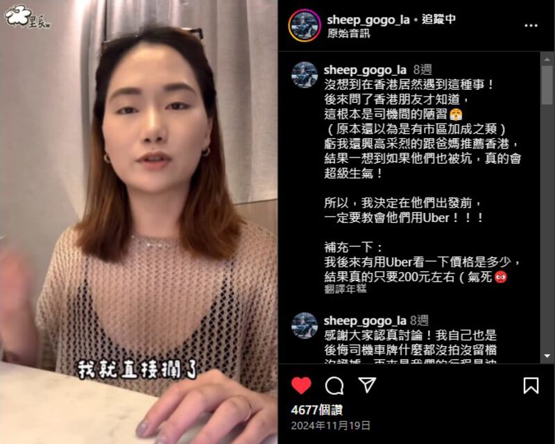 台灣網紅「羊里長」去年在Instagram發文分享在香港疑遇黑的被「劏」經過。(「sheep_gogo_la」Instagram圖片)