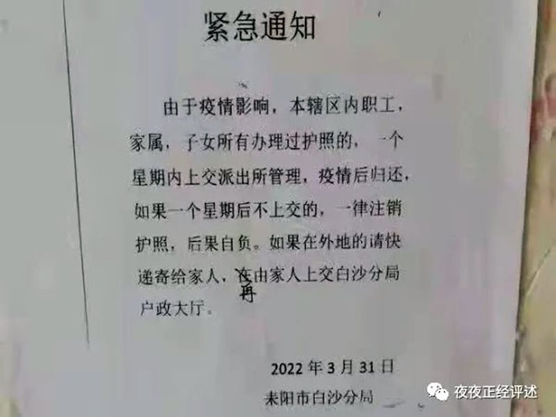 湖南省耒阳市白沙公安局上月(3月)31日发出的“紧急通知”要求一周内所有人上缴护照。(推特)