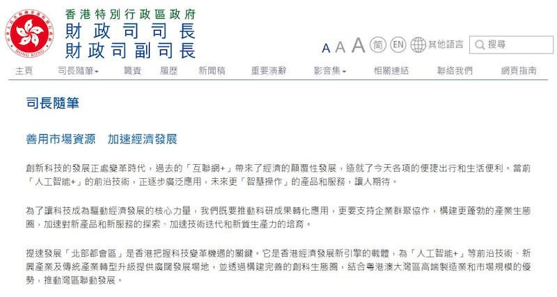 陳茂波周日在網誌稱將透過發債融資,確保北部都會區「這個對香港未來發展至關重要的項目」繼續上馬。