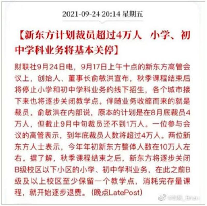 教培结构新东方10万员工,年底前或裁员四万多人。(乔龙提供)