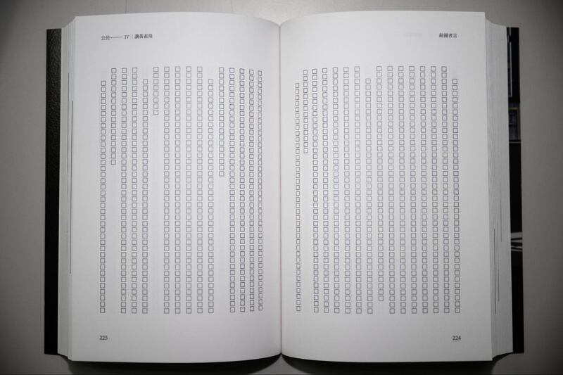 左案文化出版之《敲钟者言》一书,部分内容因考量文中涉及的对象之安全,故以方格代替文字。(摄影/杨子磊)