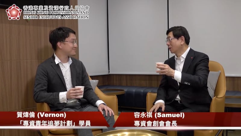 賀煒倫以多個身分唱好中國,其中一個是「專資青年追夢計劃」學員,唱好完善後的區議會選舉。(香港專業及資深行政人員協會)