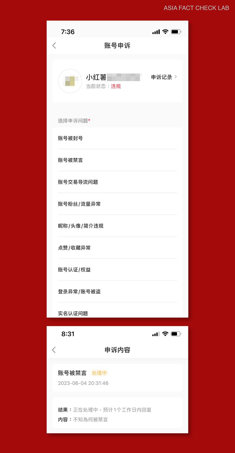 3-3. 測試者在小紅書上傳「坦克人」照片,帳號遭封禁.png