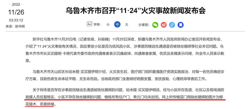 005_A press release from Urumqi City about the _11-24_ fire accident..jpg