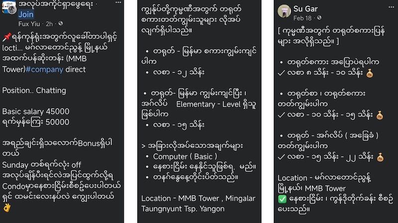 ရန်ကုန် မင်္ဂလာတောင်ညွန့်မြို့နယ် MMB Tower တွင် အွန်လိုင်းစကားပြောအလုပ် (Chatting) နှင့် တရုတ်စကားပြန်အလုပ် လျှောက်ထားနိုင်ကြောင်း လူမှုကွန်ရက်စာမျက်နှာများတွင် ဖော်ပြထားသည့် ကြော်ငြာများ။ (Screenshot: RFA)