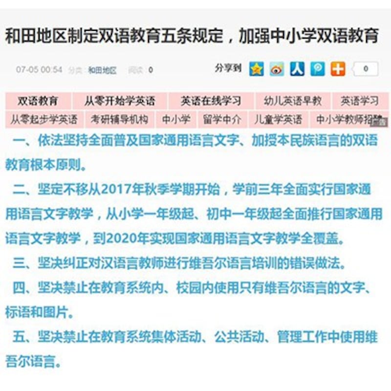 A screen shot shows a copy of the Hotan Prefectural Education Department's directive on bilingual education. Credit: RFA