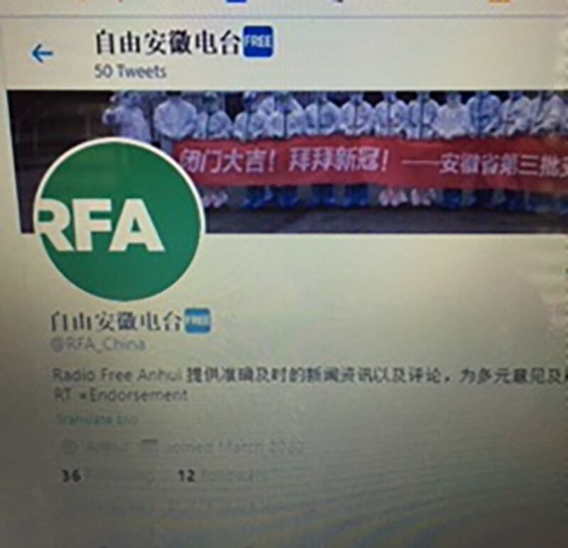 盗用自由亚洲电台台标的“自由安徽电台”(推特截图)