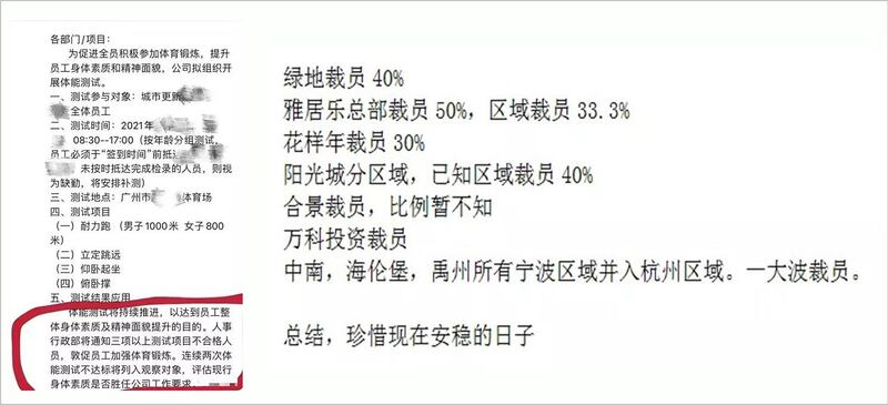 左图:地产行业以员工体能测试不合格裁员。 右图:中国各地地产商大幅度裁员。(乔龙提供)
