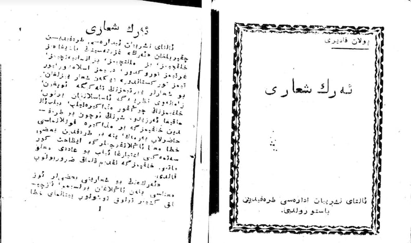 پولات قادىرىنىڭ «ئەرك شوئارى» ناملىق مەخسۇس ماقالىسىنىڭ 1947-يىلى ئالتاي نەشرىياتى ئىدارىسى تەرىپىدىن كىتابچە قىلىپ باستۇرۇلغان نۇسخاسى